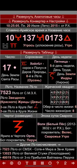 Game screenshot Славяно-Арийский Календарь mod apk