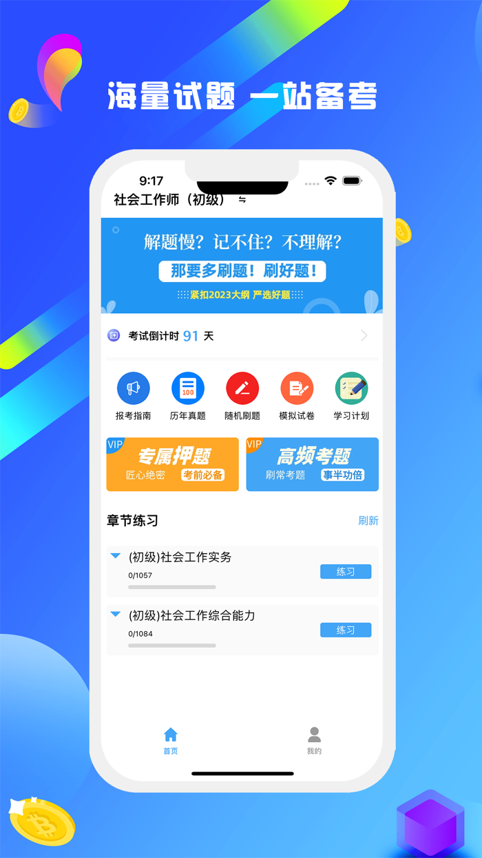 社工2023-社区社会工作者网格员精准神器