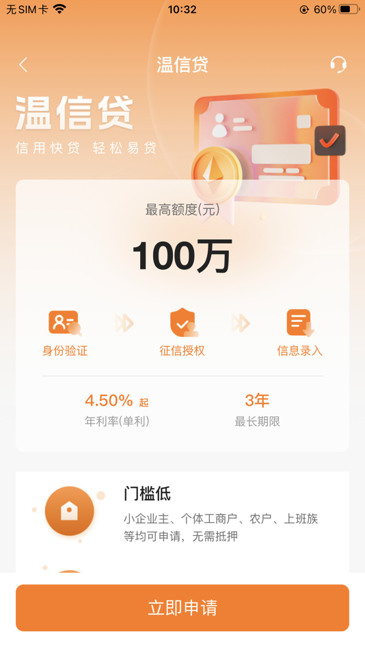 #4. 温州银行手机银行 (iOS) 由: 温州银行