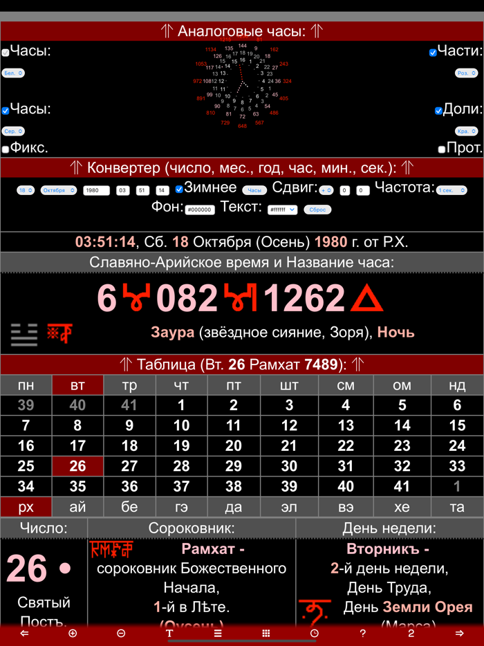 Славяно-Арийский Календарь