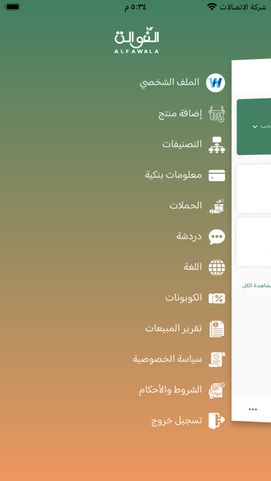 Alfawala Seller Screenshot