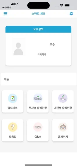 Game screenshot 동신대학교 전자출결 apk
