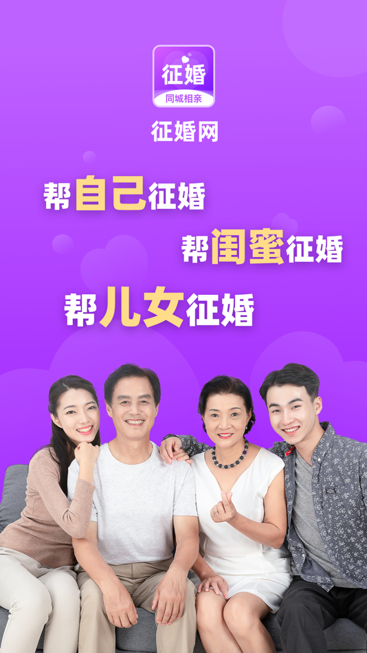 #1. 征婚网-悬赏征婚，互助脱单平台 (iOS) 由: Hangzhou Xizhixin Cultural Innovation Co., Ltd.