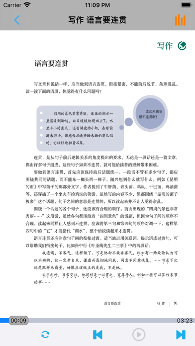 初中语文八年级上册人教版