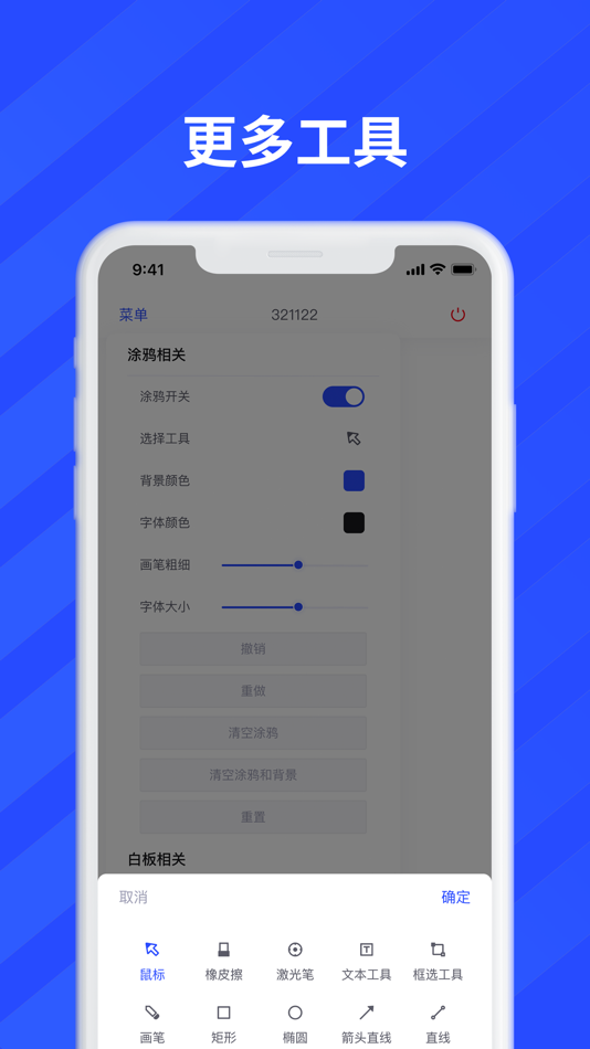 #3. anyRTC互动白板 (iOS) 由: Shanghai Boyuan Electronic Technology Co., Ltd