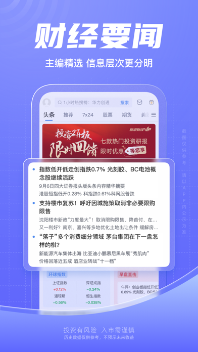 Screenshot #1 pour 新浪财经-新闻资讯财经股票平台