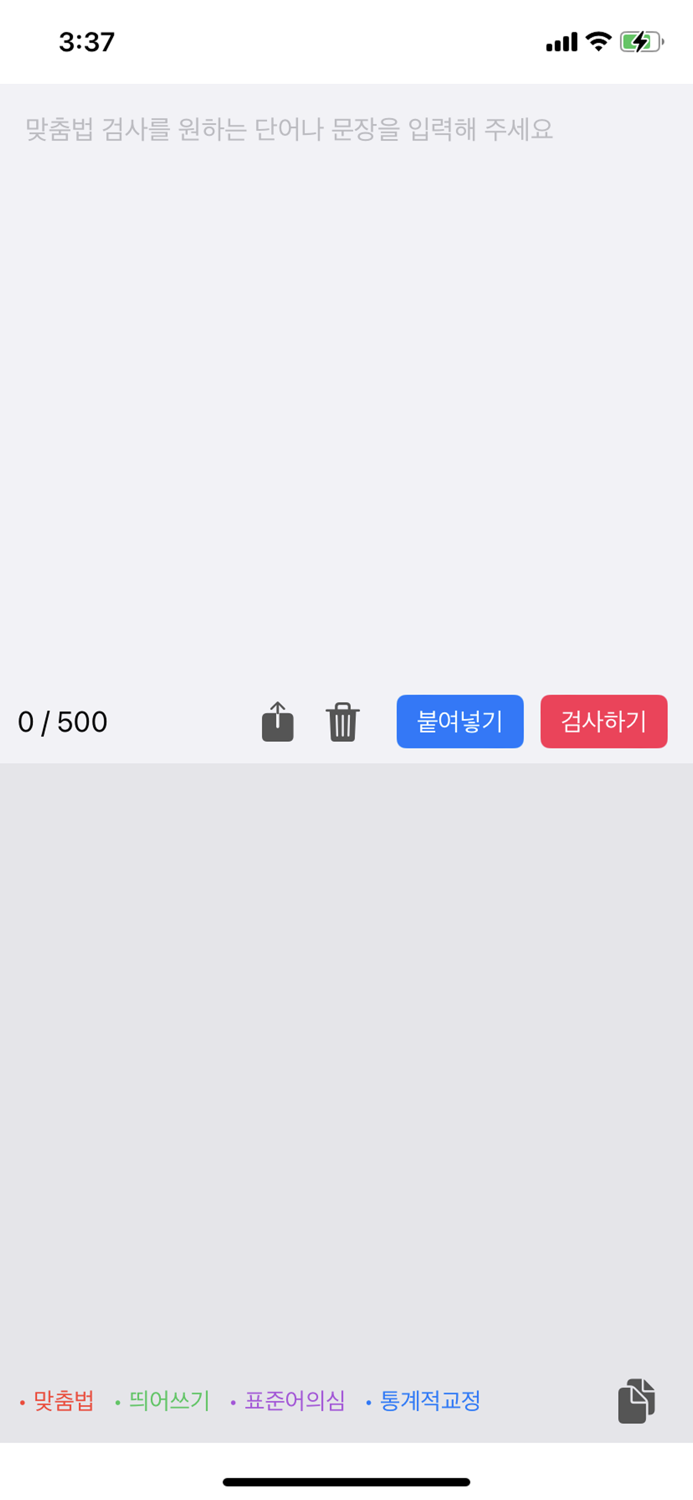 맞춤법 검사기 - 우리말 맞춤법 검사기