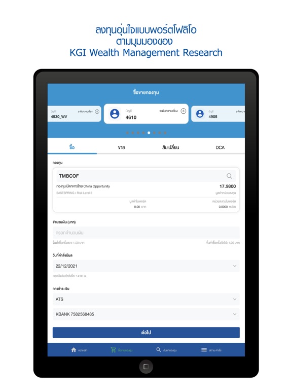 Screenshot #6 pour KGI Wealth