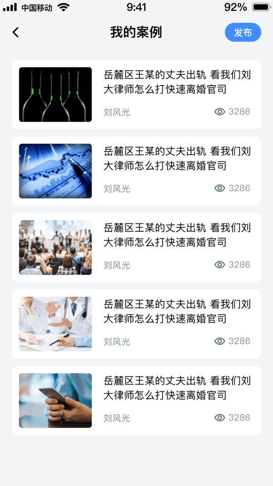 #6. 律正好律师 (iOS) 来自: 律正云