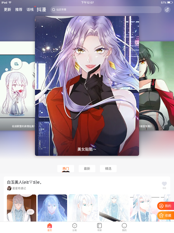 漫客栈-日更超好看漫画大全 iPad screenshot 4 - Entertainment app