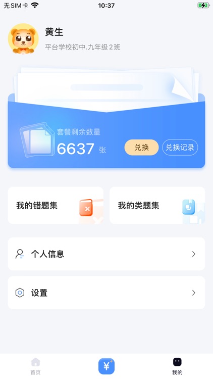 全品智慧作业学生版