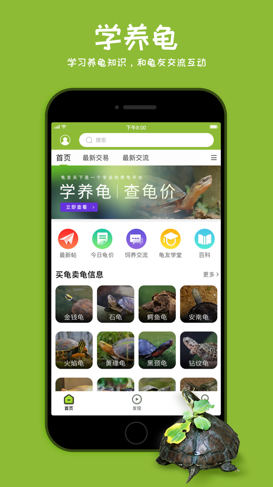 #1. 龟友天下-养龟交流社区 (iOS) By: 金星 吴