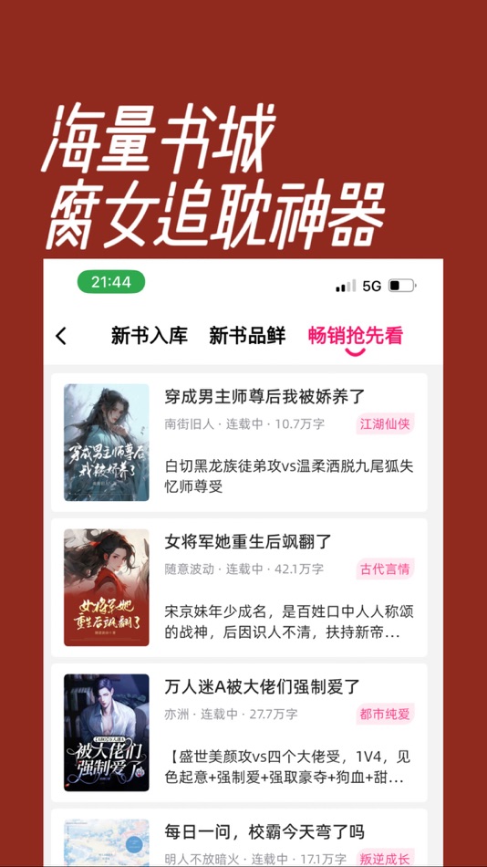 #2. 海棠书城-海棠文学城 (iOS) 由: 贵州悦文科技有限公司