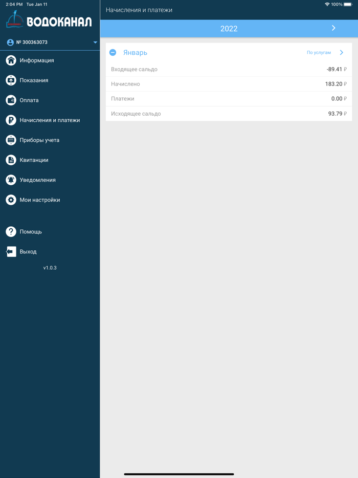 Ростовводоканал