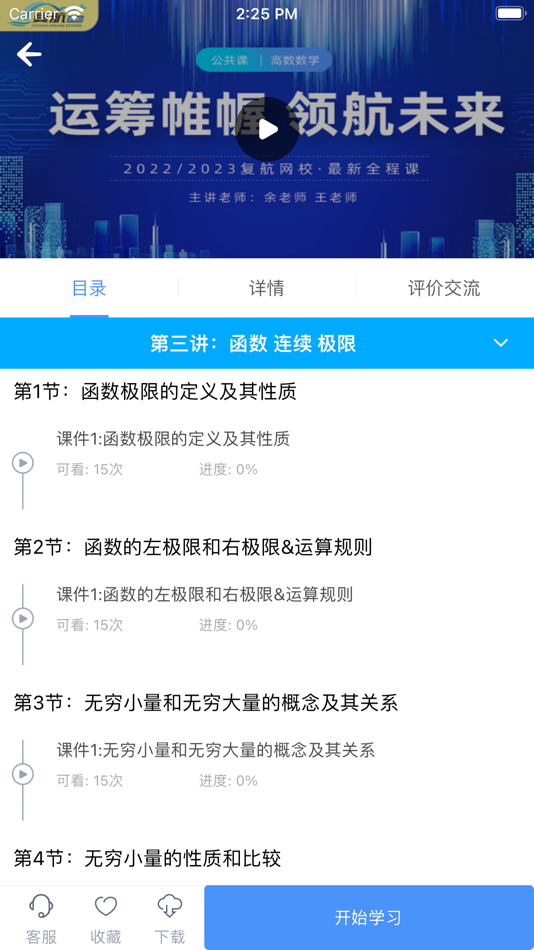 #3. 复航网校 (iOS) โดย: 军 钱