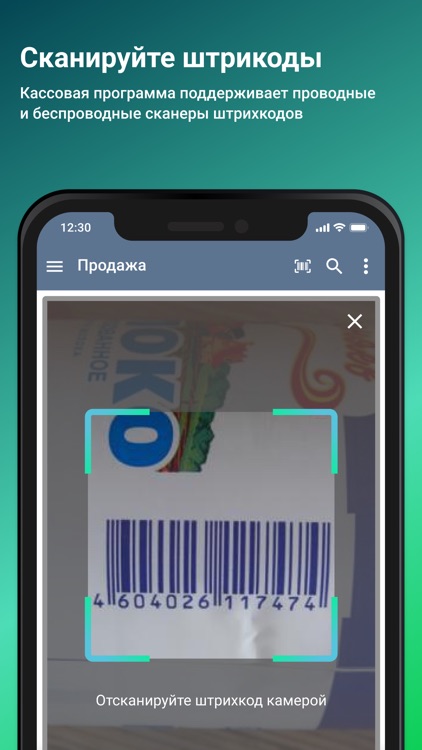 Касса в телефоне — Старт screenshot-3