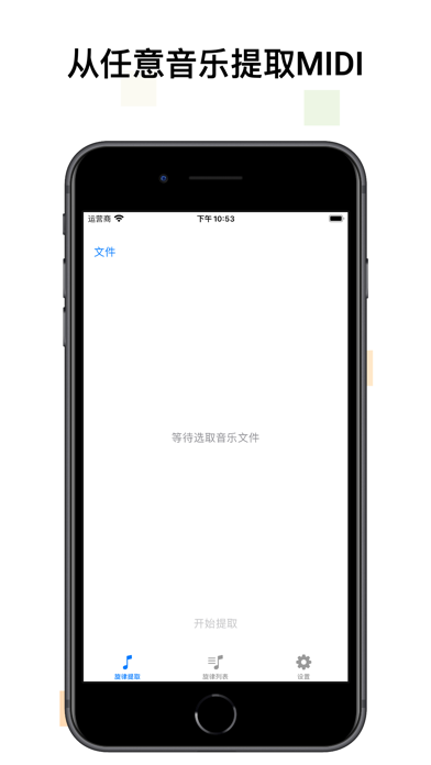 旋律提取器-转换任意音乐为MIDIのおすすめ画像1