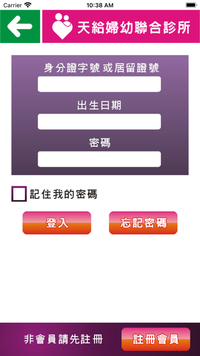 天給婦幼 Screenshot