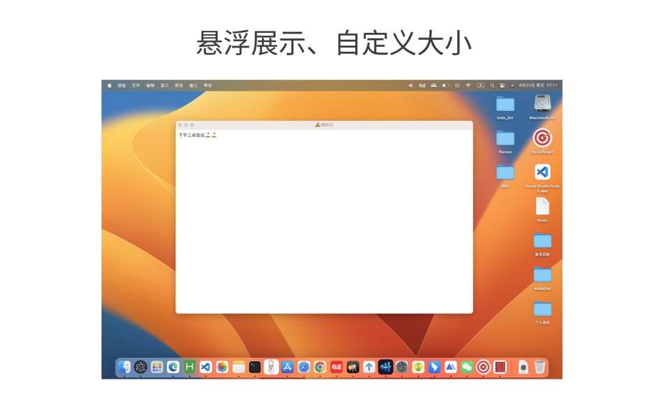 #3. 临时记 (macOS) By: 单 安