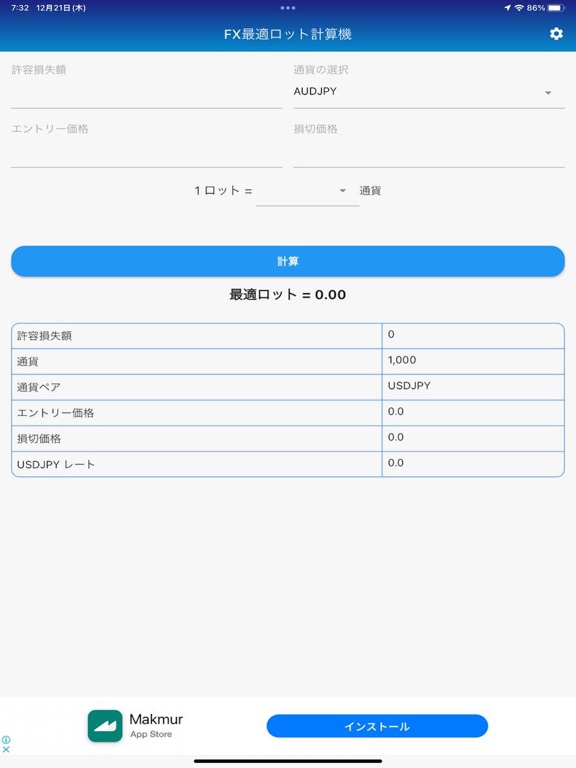 Screenshot #4 pour FX_最適ロット計算機～許容損失額を一定にするアプリ