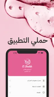 el-shaikh - الشيخ iphone screenshot 4