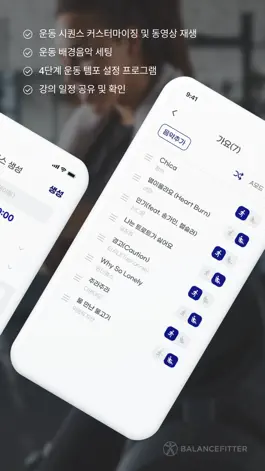 Game screenshot 밸런스피터 - 홈 트레이닝, 운동 수업 서포트 apk