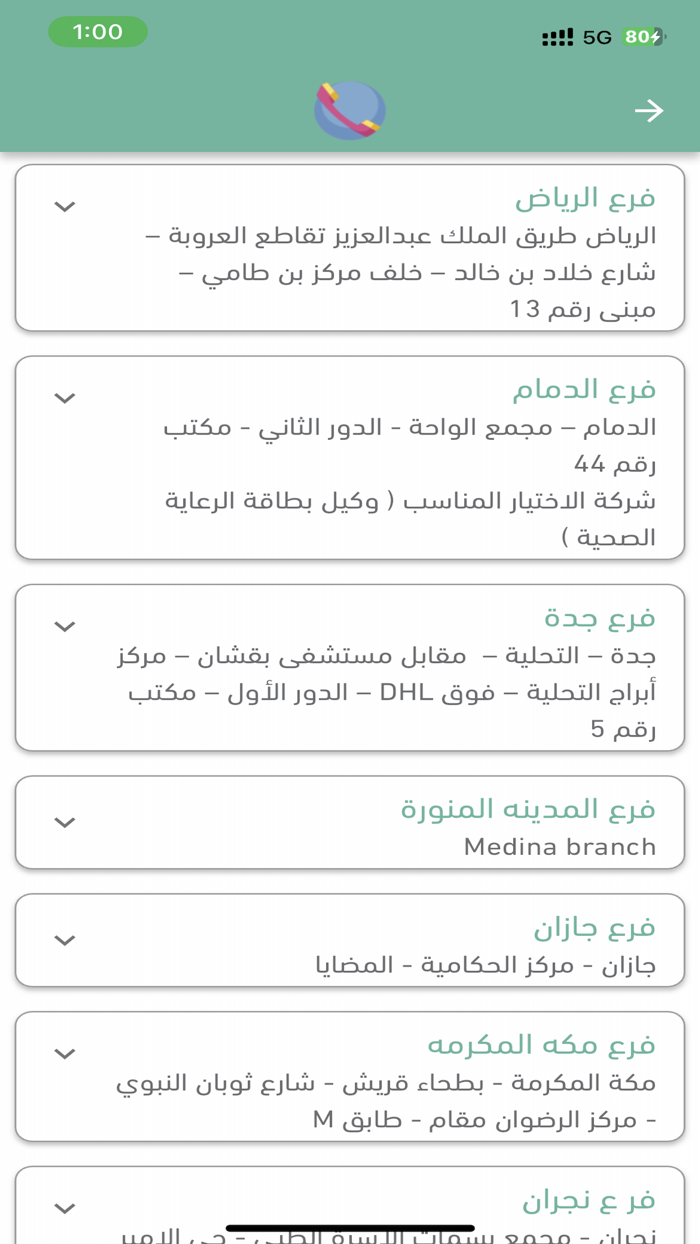 الرعاية الصحية