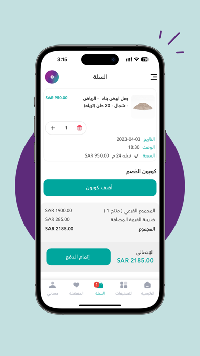 شركة الشحن | Shipping Co. Screenshot