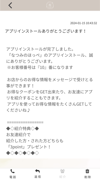 なつみのほっぺ Screenshot