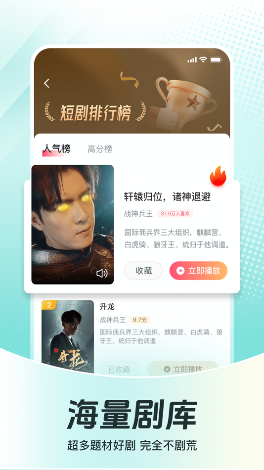 #3. 等鱼短剧-全网热门短剧随心看 (iOS) 由: 花生小说(南京)科技有限公司