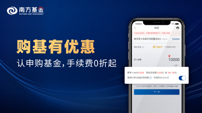 南方基金-专业基金理财平台 Screenshot
