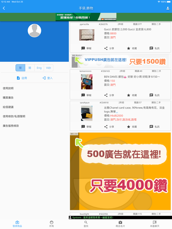 Screenshot #5 pour 广州二手市场