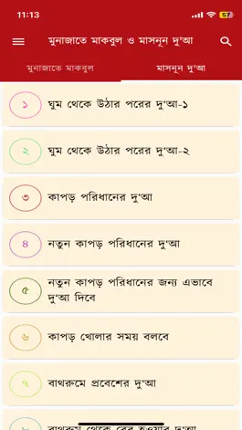 Game screenshot Munajat-e Maqbool apk