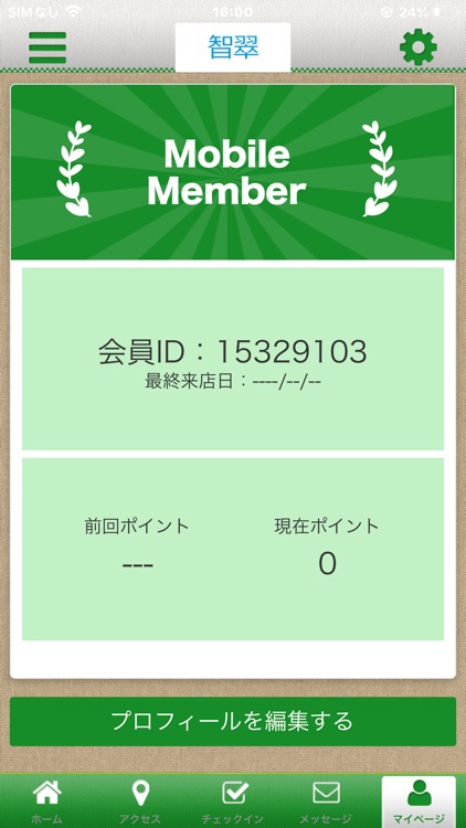 整体院　智翠　オフィシャルアプリ