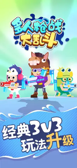 Game screenshot 多人枪战大乱斗 mod apk