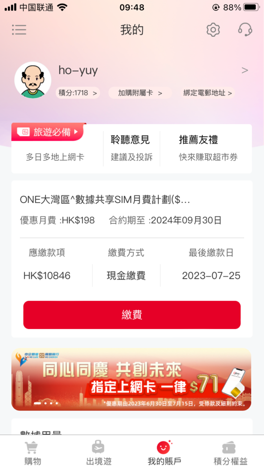 #3. MyCUniq (iOS) 由: china unicom global limited