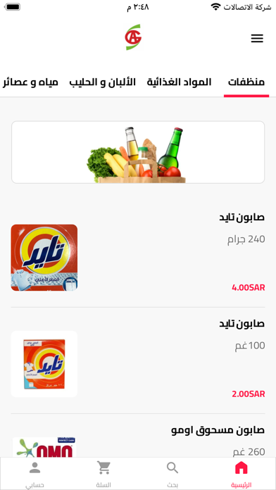 أسواق الغافة ماركت Screenshot