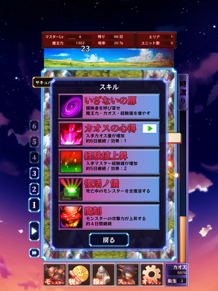 時渡り魔王の魔界統治