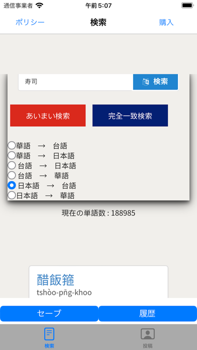台湾語辞書 日台・台日事典 - 18万単語収録のおすすめ画像1