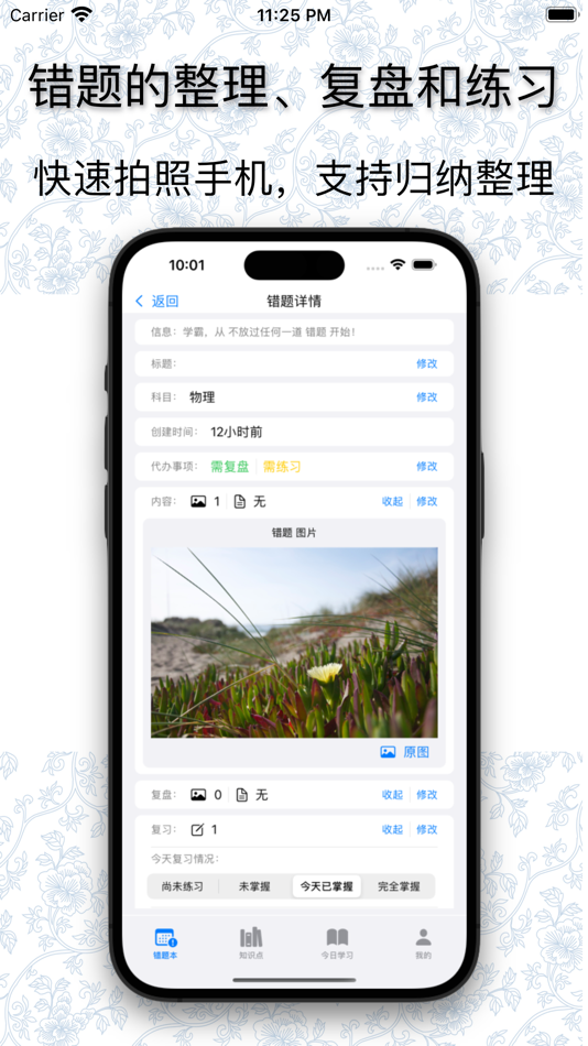 #2. 错题本·学伴-错题整理,制定错题计划,错题总结,错题打印验证 (iOS) 由: 大勇 阎