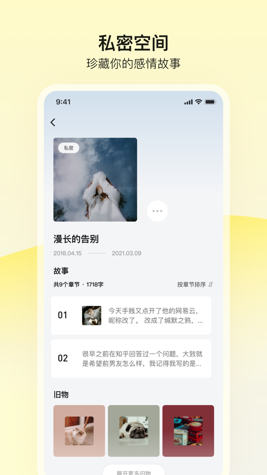 #2. 前任博物馆 - 记住你和ta的故事 (iOS) 由: 广州集翔坞网络科技有限公司