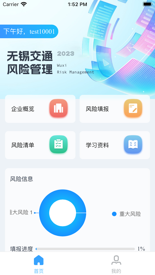 #1. 无锡市交通运输企业风险管理 (iOS) 由: 军 汪