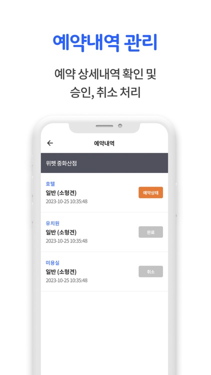 위펫 - 사장님 screenshot-3