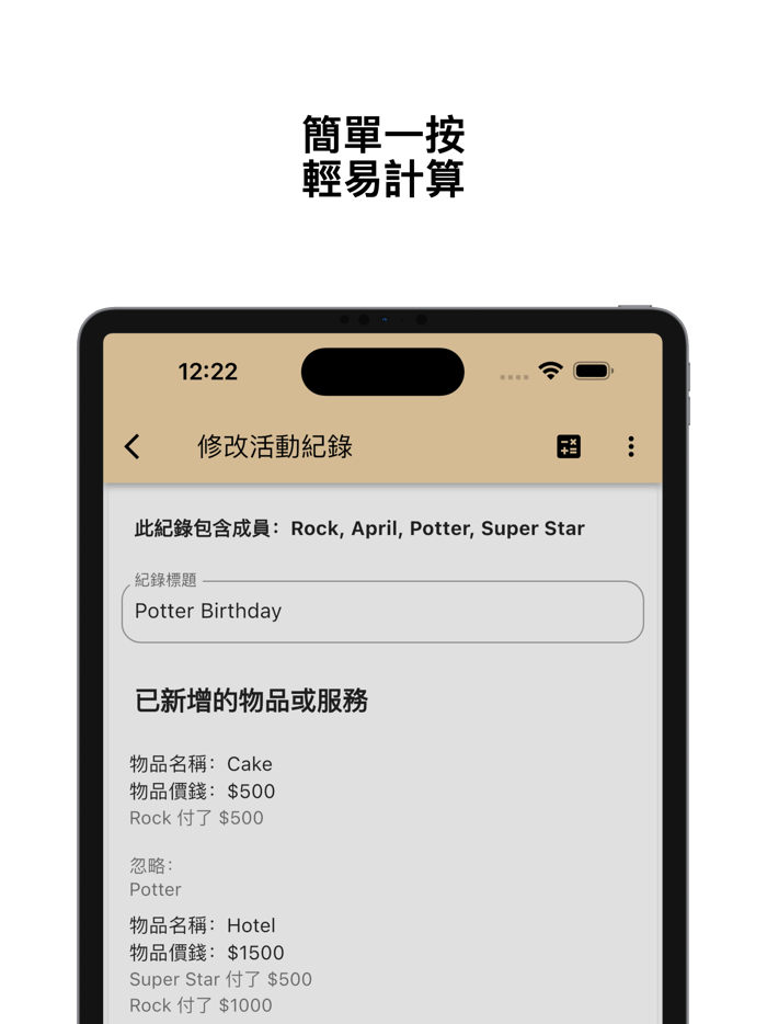 Biu Biu - 最簡易的分帳工具