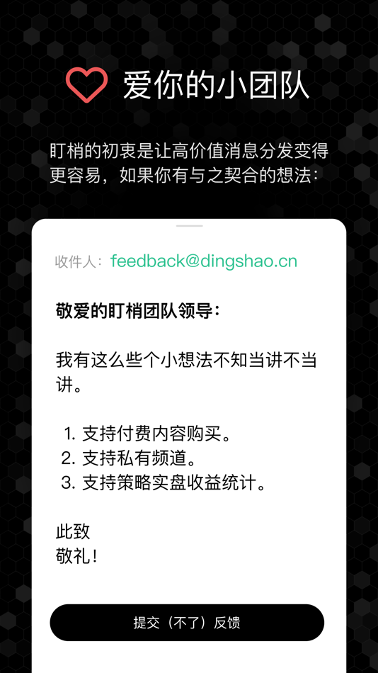 #4. 盯梢 - 消息很有价值 (iOS) 来自: 成都木帆科技有限公司