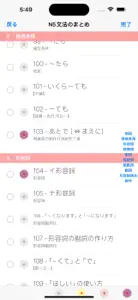 N5 文法のまとめ・練習 screenshot #4 for iPhone