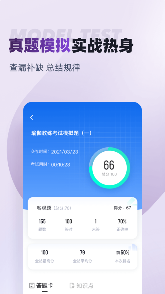 #3. 瑜伽教练考试聚题库 (iOS) Podle: 乐 李