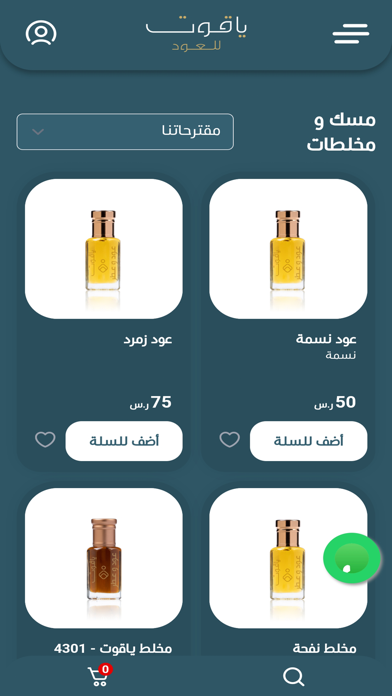 ياقوت للعود Screenshot