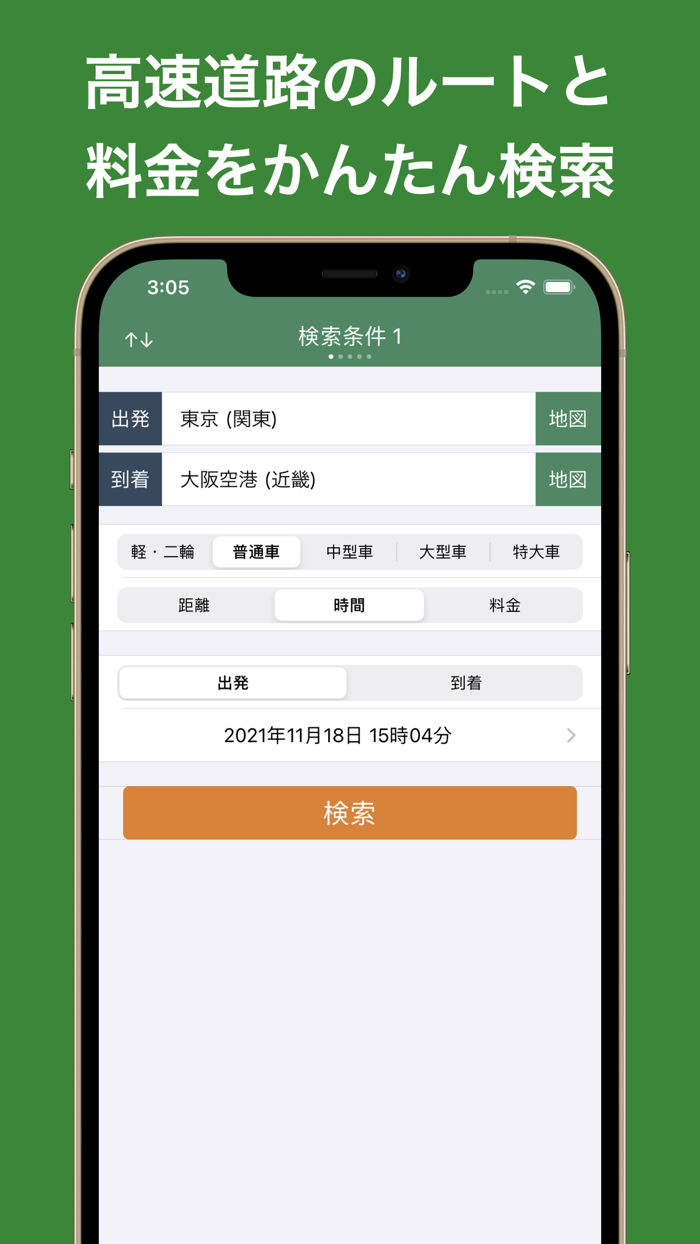 高速道路ナビ（渋滞情報・高速道路料金の検索）