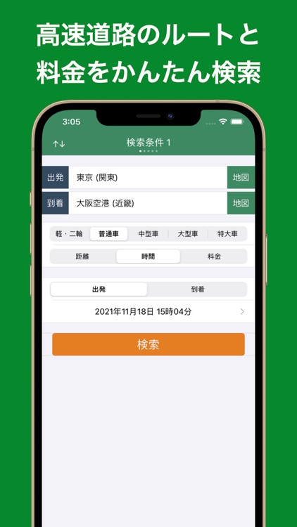 高速道路ナビ（渋滞情報・高速道路料金の検索） screenshot-0